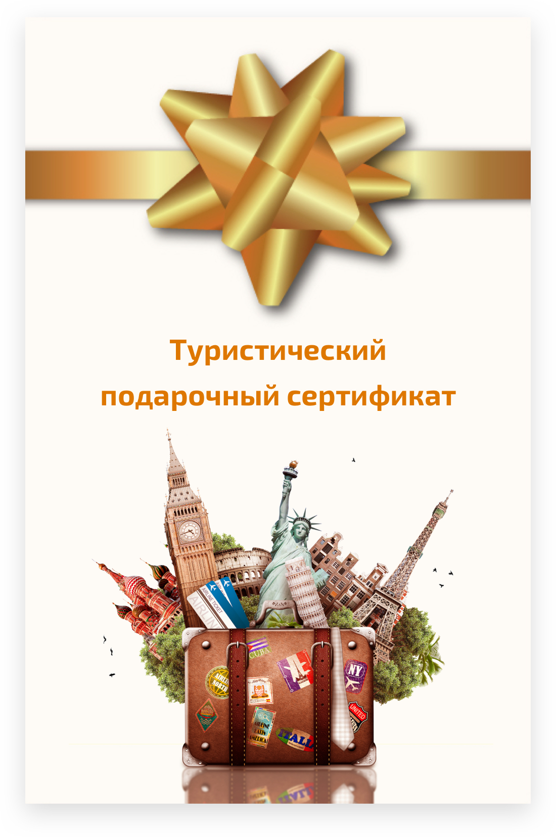 Подарочные сертификаты | АН-ТУР